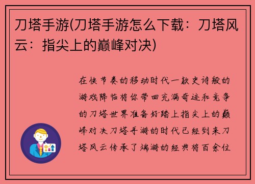 刀塔手游(刀塔手游怎么下载：刀塔风云：指尖上的巅峰对决)