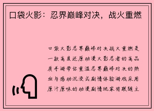 口袋火影：忍界巅峰对决，战火重燃