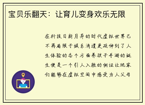 宝贝乐翻天：让育儿变身欢乐无限