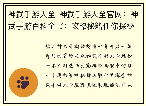 神武手游大全_神武手游大全官网：神武手游百科全书：攻略秘籍任你探秘