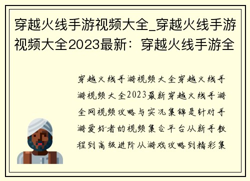 穿越火线手游视频大全_穿越火线手游视频大全2023最新：穿越火线手游全网视频攻略与实况集锦