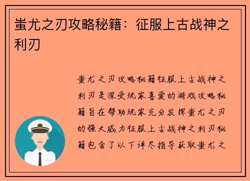 蚩尤之刃攻略秘籍：征服上古战神之利刃