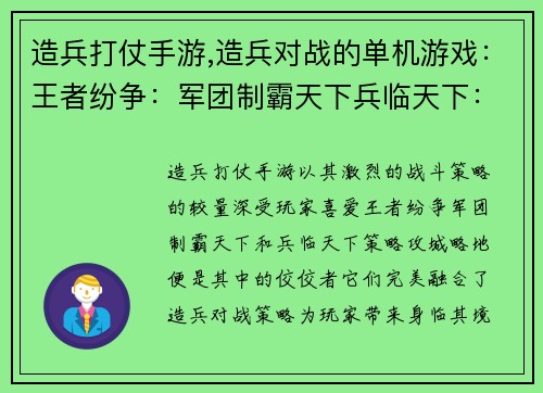 造兵打仗手游,造兵对战的单机游戏：王者纷争：军团制霸天下兵临天下：策略攻城略地