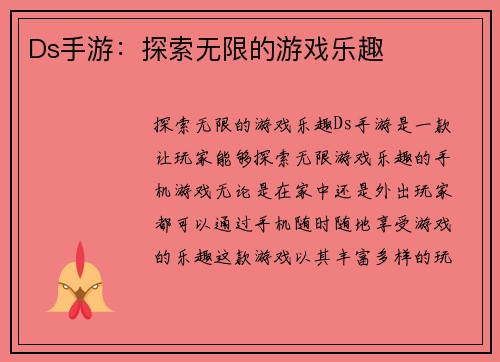 Ds手游：探索无限的游戏乐趣