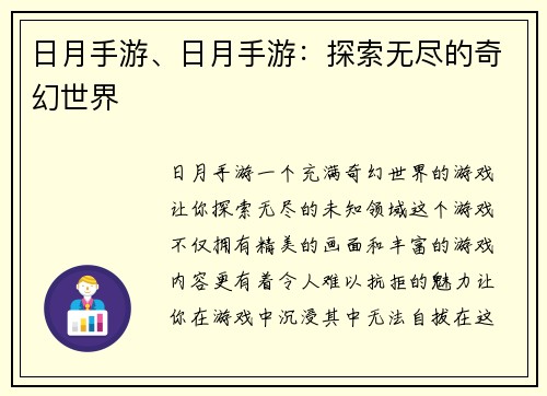 日月手游、日月手游：探索无尽的奇幻世界