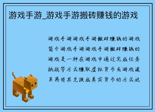 游戏手游_游戏手游搬砖赚钱的游戏