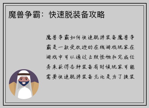 魔兽争霸：快速脱装备攻略