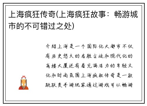 上海疯狂传奇(上海疯狂故事：畅游城市的不可错过之处)