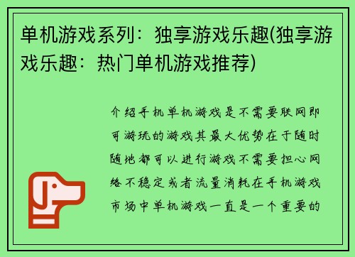 单机游戏系列：独享游戏乐趣(独享游戏乐趣：热门单机游戏推荐)